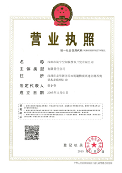 營業(yè)執(zhí)照